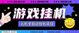2025暴力挂G自撸项目单窗口30-100＋无上限可批量矩阵操作单窗口无限提秒到账【揭秘】-资源整合网