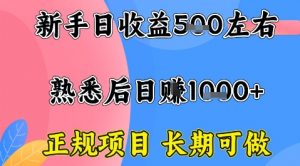 全年可变现项目，收益高无门槛，正规项目，长期可做，一天收益1k+一台电脑在家创业【揭秘】-资源整合网